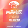 南昌校区开学巨献-学期卡32节 商品缩略图0