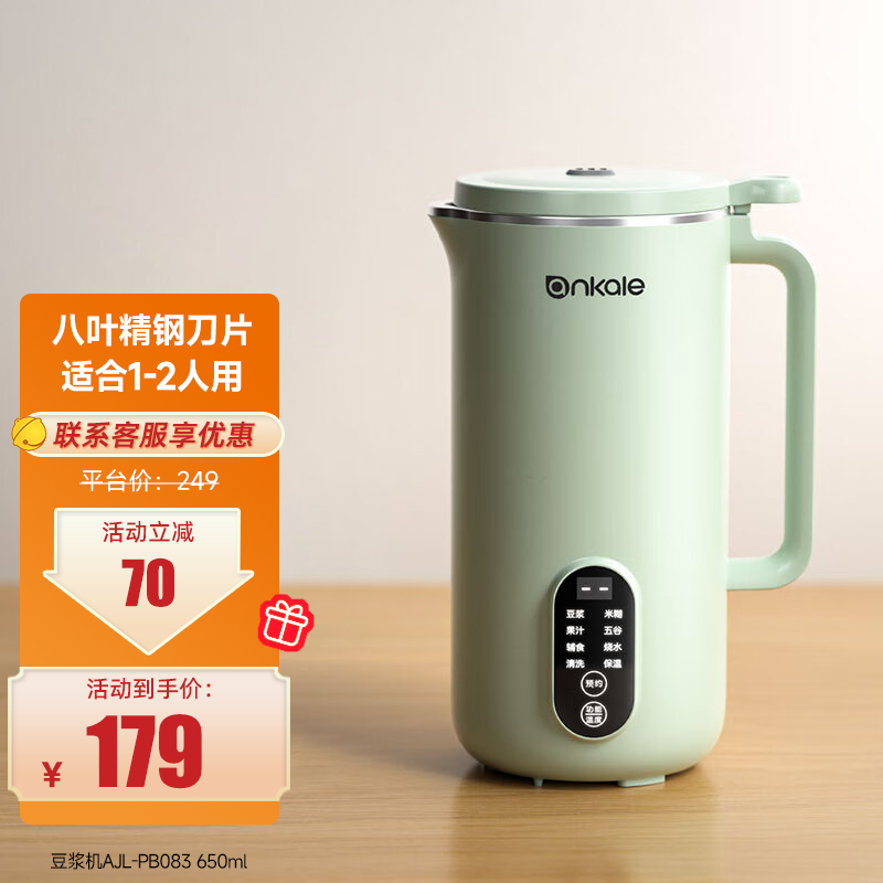 ankale 破壁机家用小型1-2人多功能全自动加热免煮免过滤食豆浆机榨汁机AJL-PB083