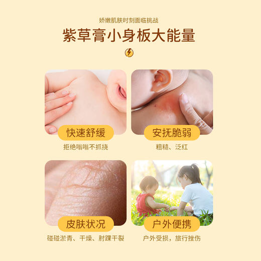 朋禾 紫草舒缓膏 商品图3