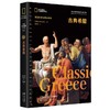 古典希腊 商品缩略图0