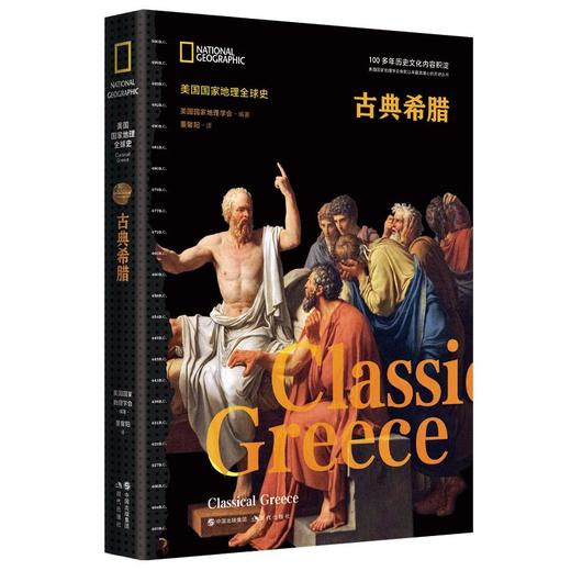 古典希腊 商品图0