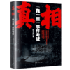 真相九一三事件考证张聿温中国青年出版社历史纪实 商品缩略图2