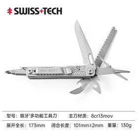 瑞士科技Swiss+Tech 11合1狼牙多功能单边工具折叠刀