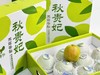 【秋贵妃·玉露香梨🍐】礼盒装8-9颗 /约6斤~✅含糖量高✅嫩到带皮啃✅松脆多汁✅入口化渣👍一口下去，你一定爱上它的美味，它的果‮含实‬水量达到90%，一口下去，汁水就迫‮及不‬待往外飚 商品缩略图8