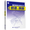 《腹腔镜消化系统手术：胆道、胰腺》 商品缩略图0