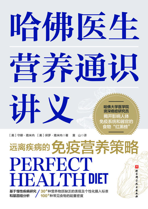 哈佛医生营养通识讲义 商品图1