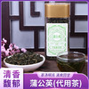 蒲公英茶 45g/瓶*4瓶 商品缩略图0