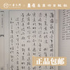 《陈永正手录诗文选》【现货包邮】 商品缩略图1