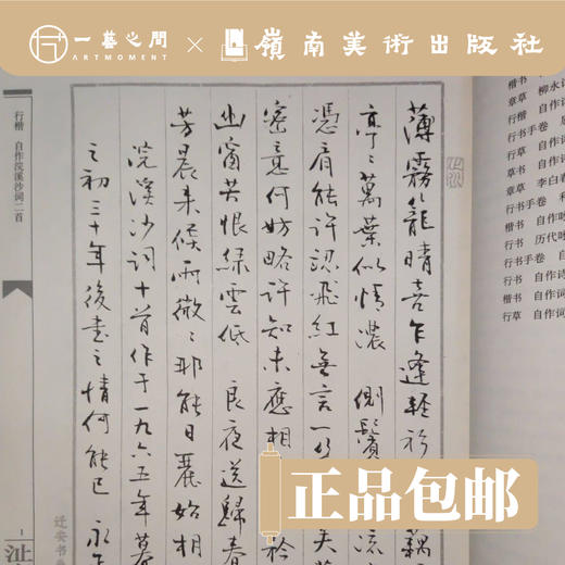 《陈永正手录诗文选》【现货包邮】 商品图1