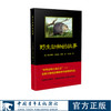 黑皮书 野生动物的故事 西顿 马巧慧译中国青年出版社名家插图本儿童文学博物学科普书籍课外阅读推荐书目正品直发 商品缩略图0