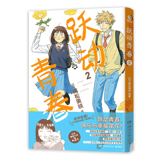 跃动青春 2 商品图0