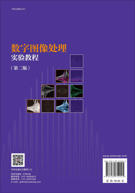数字图像处理实验教程（第二版）柏正尧 商品图1