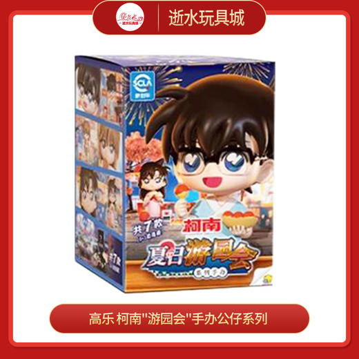 高乐   CH2018-A01	GOLDLOK柯南"游园会"手办公仔系列(1in6) 商品图0