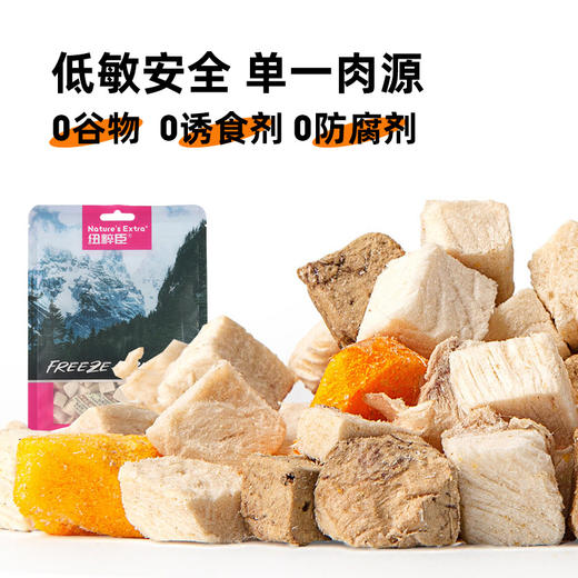 纽粹臣冻干零食袋装新包装 多口味 日期新 线下专供！指定口味请备注！ 商品图6