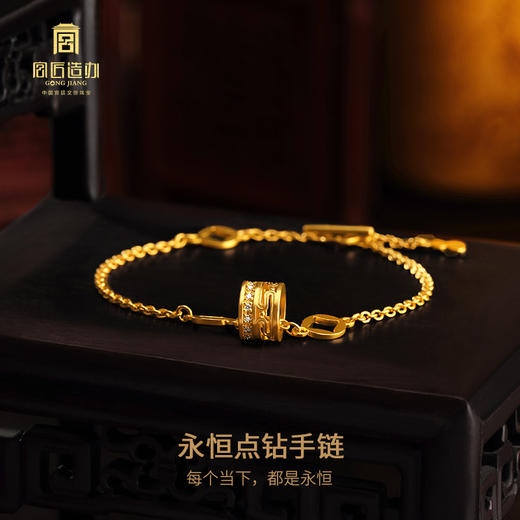 宫匠造办 永恒手链 黄金镶钻 商品图3