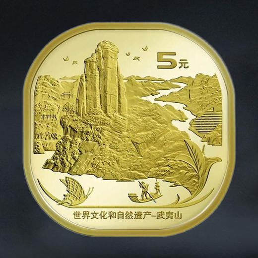 双遗纪念币，泰山、武夷山、黄山、峨眉山纪念币 商品图7