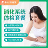 消化系统体检套餐 商品缩略图0