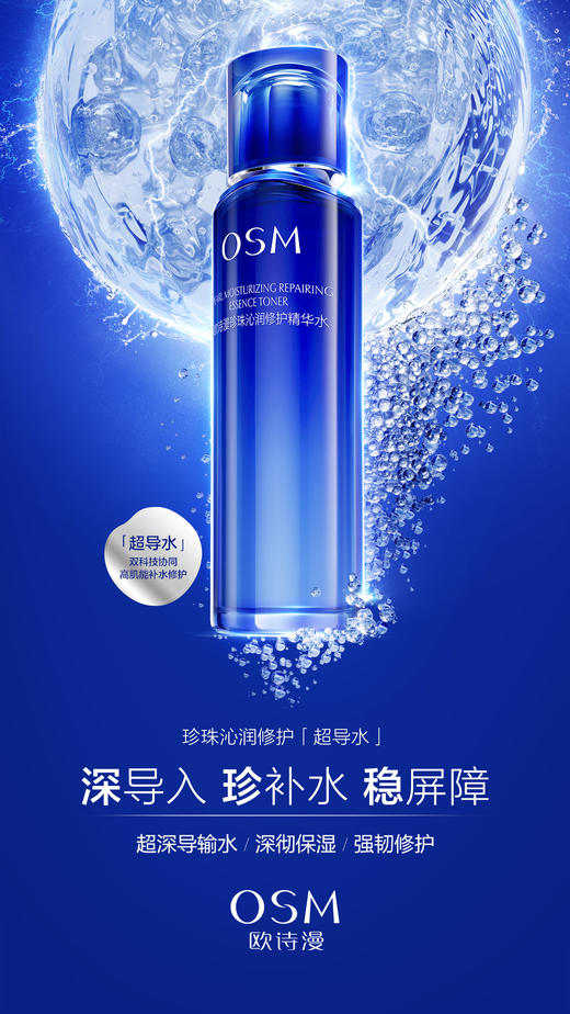 欧诗漫珍珠沁润修护精华水 商品图0