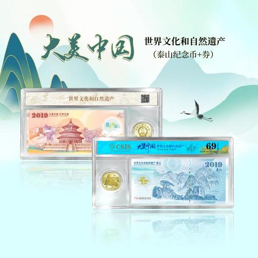 【大美中国】世界文化和自然遗产泰山、武夷山、黄山、峨眉山纪念币券套装 商品图3