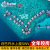 恋海假期 SWV SipadanWaterVillage仙本那水屋马布岛诗巴丹水上屋 商品缩略图0