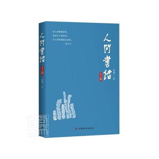 签名本  《人间书话》（两册）  安琪  著附赠诗人自制书签 商品图1