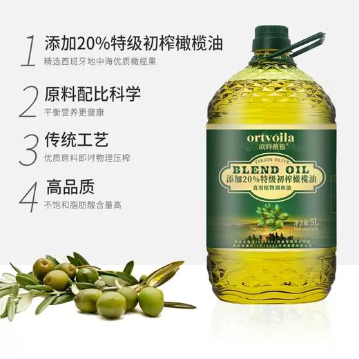欧特薇娅特级初榨橄榄油食用植物调和油2.7L/5L 商品图2