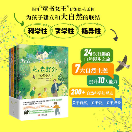 《走，去野外（全4册）》英国“童书女王”伊妮德·布莱顿写给孩子的自然观察故事书 商品图3