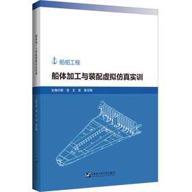 船体加工与装配虚拟仿真实训