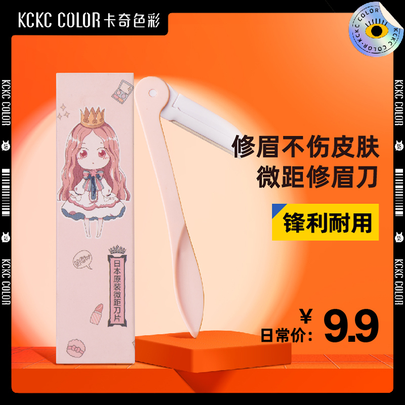 卡奇色彩修眉刀