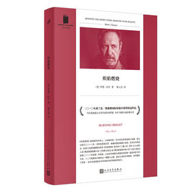 短经典精选：炽焰燃烧