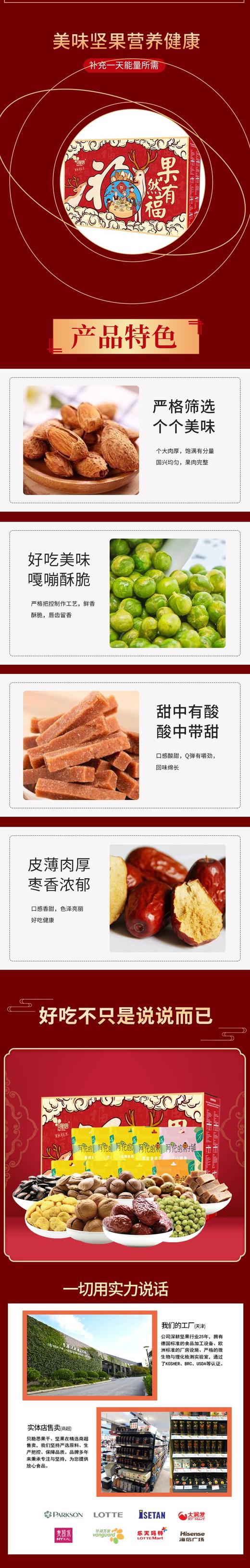 果然有福1.5kg坚果礼盒 商品图2