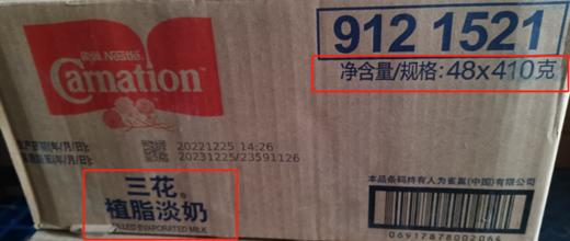 雀巢三花植脂淡奶 商品图0