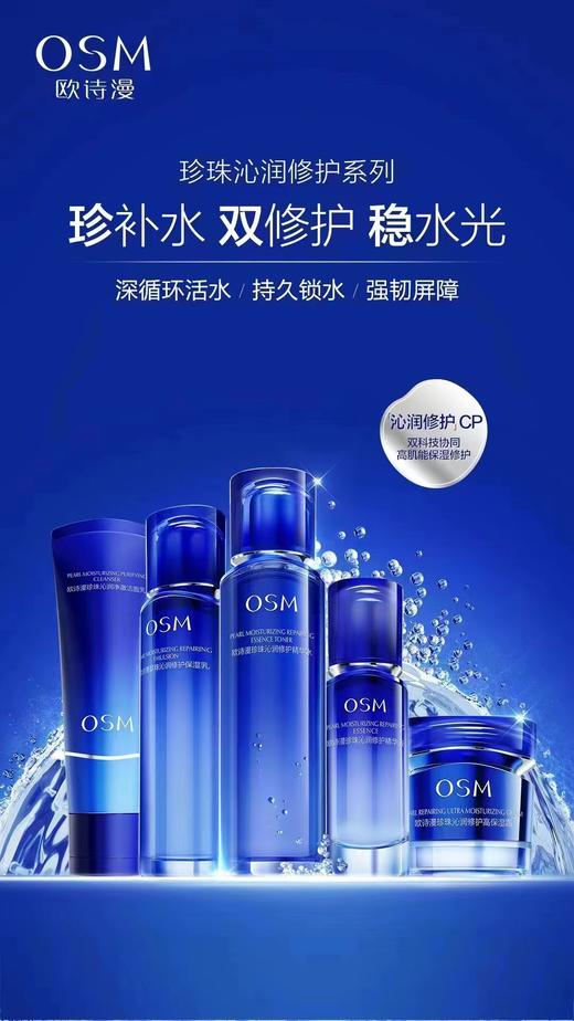 欧诗漫珍珠沁润修护高保湿霜 商品图2