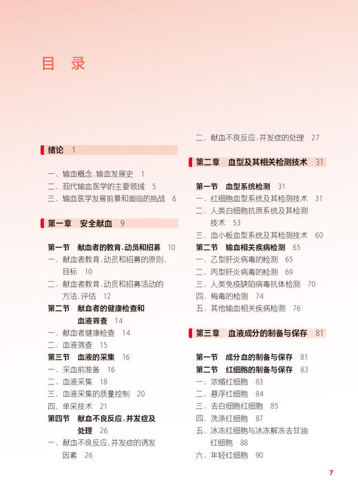 输血技术 第2版 徐群芳 张家忠 十四五规划教材 全国中等卫生职业教育教材 供医学检验技术专业用 人民卫生出版社9787117344203 商品图3