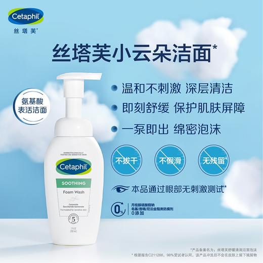 【小云朵洁面】丝塔芙舒缓清润洁面泡沫 200ml洗面奶清洁温和面部【27年9月】 商品图5