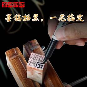 【金石印坊】双头油性描稿笔 防水快干 印稿描黑 加黑 篆刻写稿笔