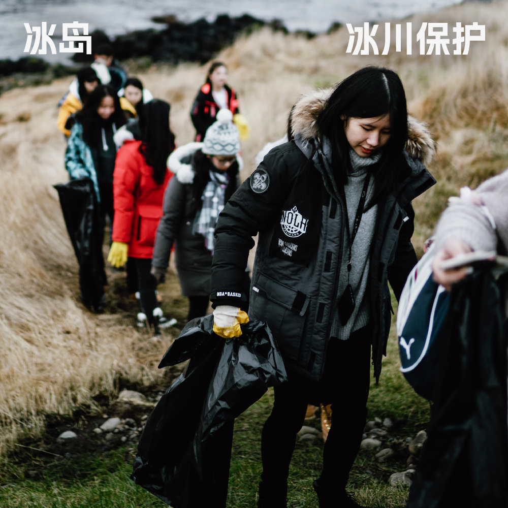 冰岛·冰川保护+极光责任旅行