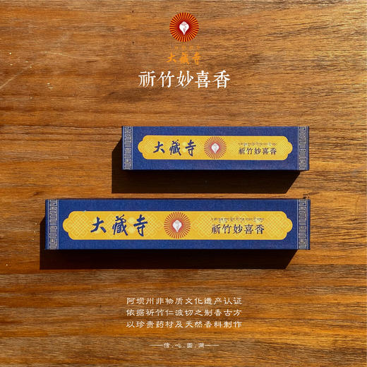 祈竹妙喜香 商品图0