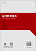 保税物流实务（第二版）龚英 杨佳骏 商品缩略图1