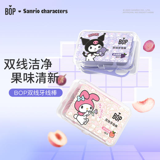 BOP x 三丽鸥 联名款 家庭装超细双线果味牙线棒(5盒装) 商品图0