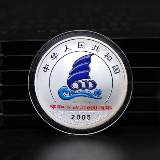 河南中钱  中国金币  2005年郑和下西洋600周年  纪念金银币 商品图0