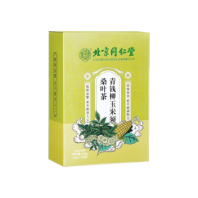北京同仁堂内廷上用青钱柳玉米须桑叶茶盒装
