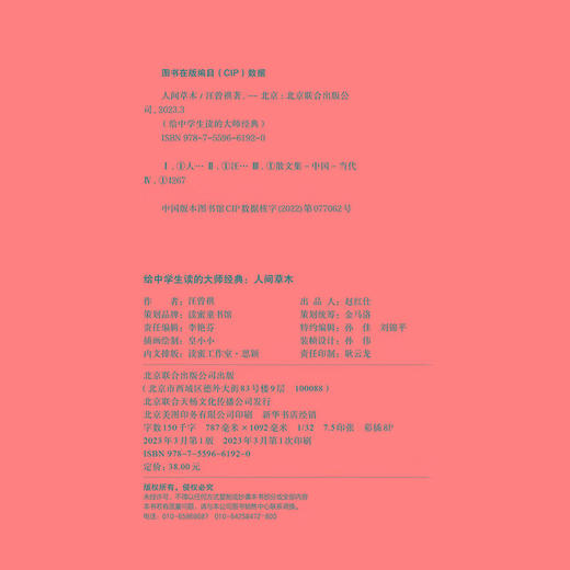 给中学生读的大师经典：人间草木 (汪曾祺) 商品图2