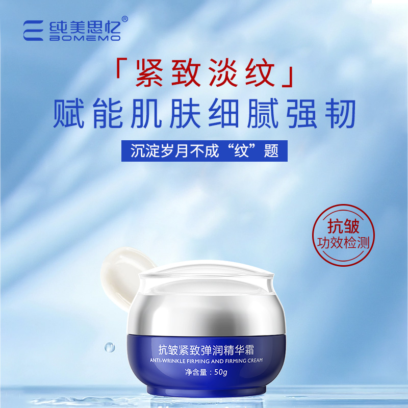 【年终大促】抗皱紧致弹润精华霜 50g 抗皱紧致霜 经过【抗皱+紧致功效检测】证实有紧致抗皱的功效效果