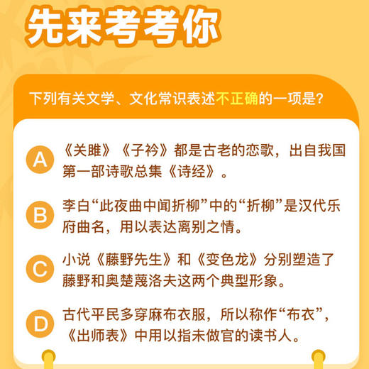 文学常识一课通·传统文化篇，助力文化素养提升 商品图1
