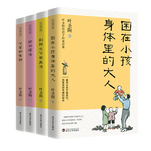 《叶圣陶给孩子的经典读本》经典散文、诗意童话、阅读方法、写作指导、一本专为孩子打造的语文成绩“提分神器” 商品图2