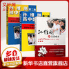 [3册]孙维刚谈立志成才+初高中数学 商品缩略图0