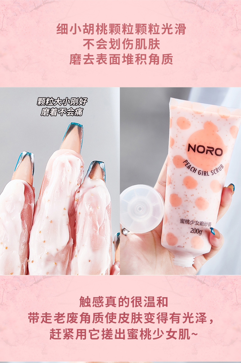 蜜桃少女磨砂膏_11.jpg