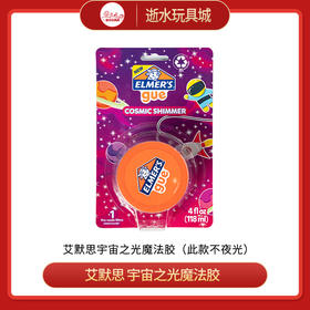 T 艾默思 宇宙之光魔法胶