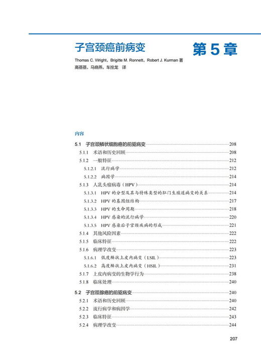 Blaustein女性生殖道病理学 第7版 薛德彬主译 病种临床表现诊断治疗 妇产科病理住院医师参考书 北京科学技术出版社9787571425012 商品图2